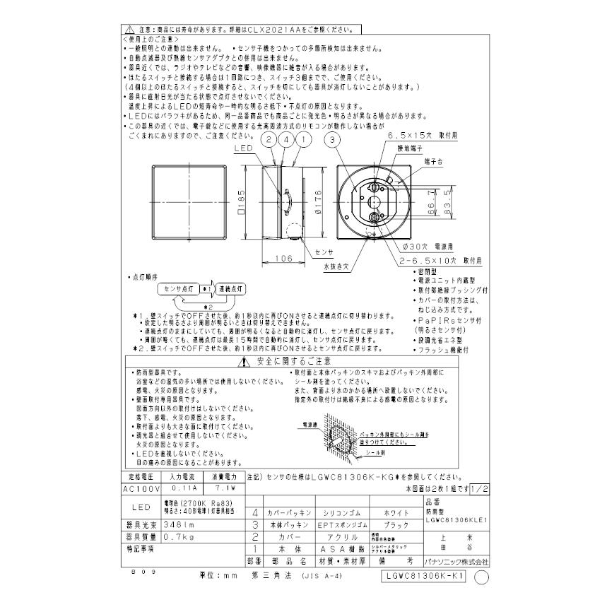パナソニック LGWC81306KLE1 ポーチライトセンサ付キ40形電球色 Panasonicの画像