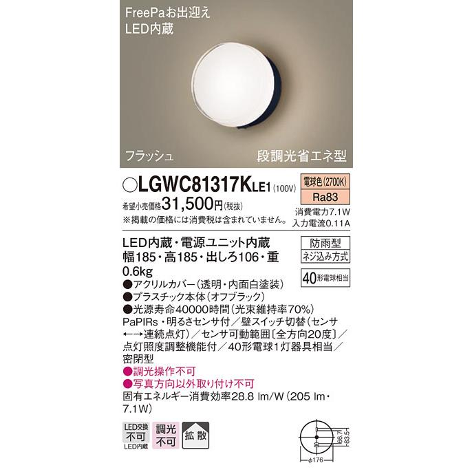 パナソニック LGWC81317KLE1 ポーチライトセンサ付キ40形電球色 Panasonic