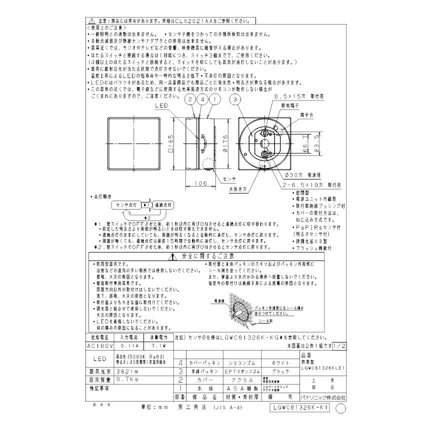 パナソニック LGWC81326KLE1 ポーチライトセンサ付キ40形昼白色 Panasonicの画像