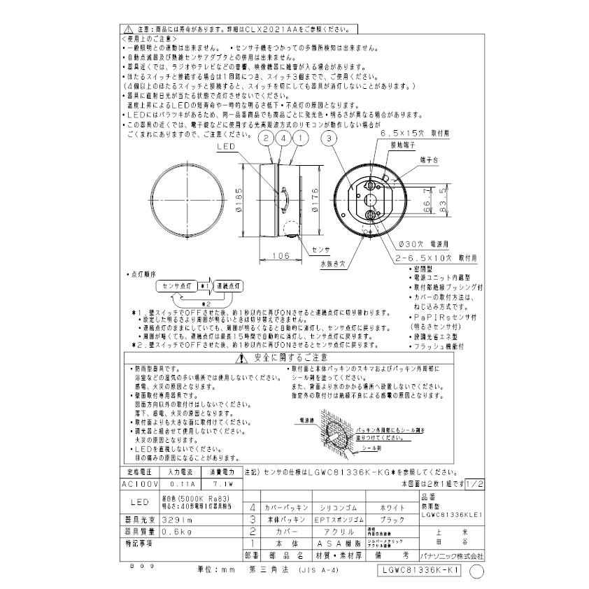 パナソニック LGWC81336KLE1 ポーチライトセンサ付キ40形昼白色 Panasonicの画像