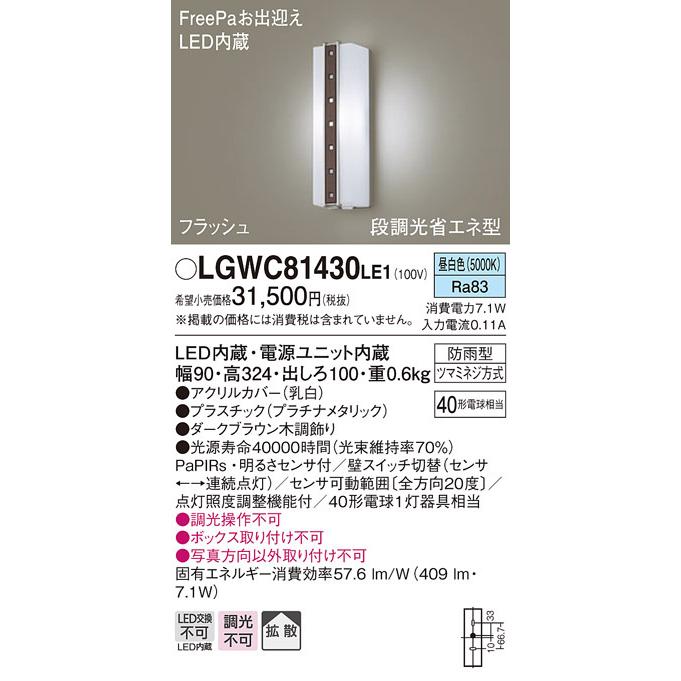 パナソニック LGWC81430LE1 LEDポーチライト40形昼白色 Panasonic