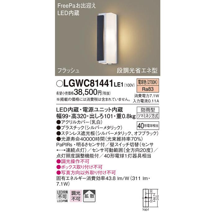 パナソニック LGWC81441LE1 LEDポーチライト40形電球色 Panasonic