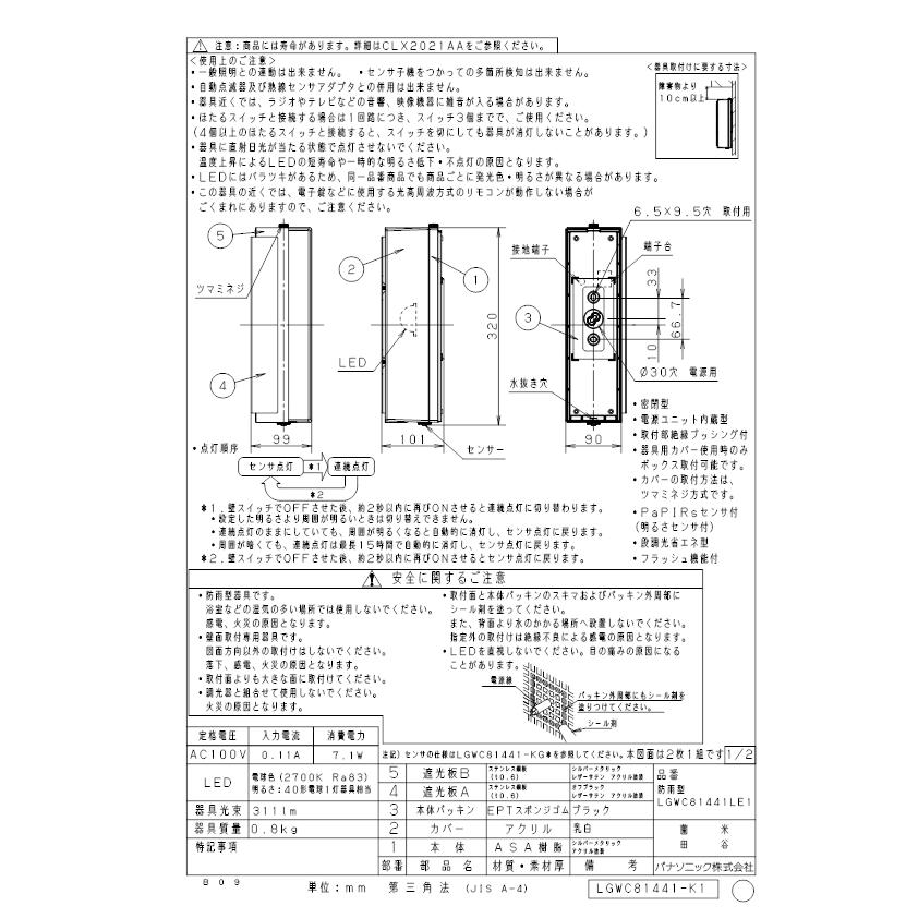 パナソニック LGWC81441LE1 LEDポーチライト40形電球色 Panasonic_1