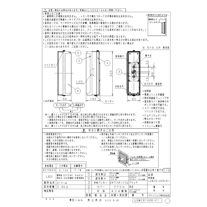 パナソニック LGWC81446LE1 LEDポーチライト40形電球色 Panasonic_1