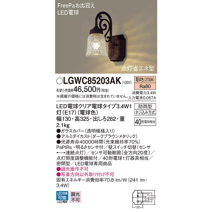 (送料無料) パナソニック LGWC85203AK LEDポーチライト40形電球色 Panasonic : lgwc85203ak :  住設と電材の洛電マート plus - 通販 - Yahoo!ショッピング