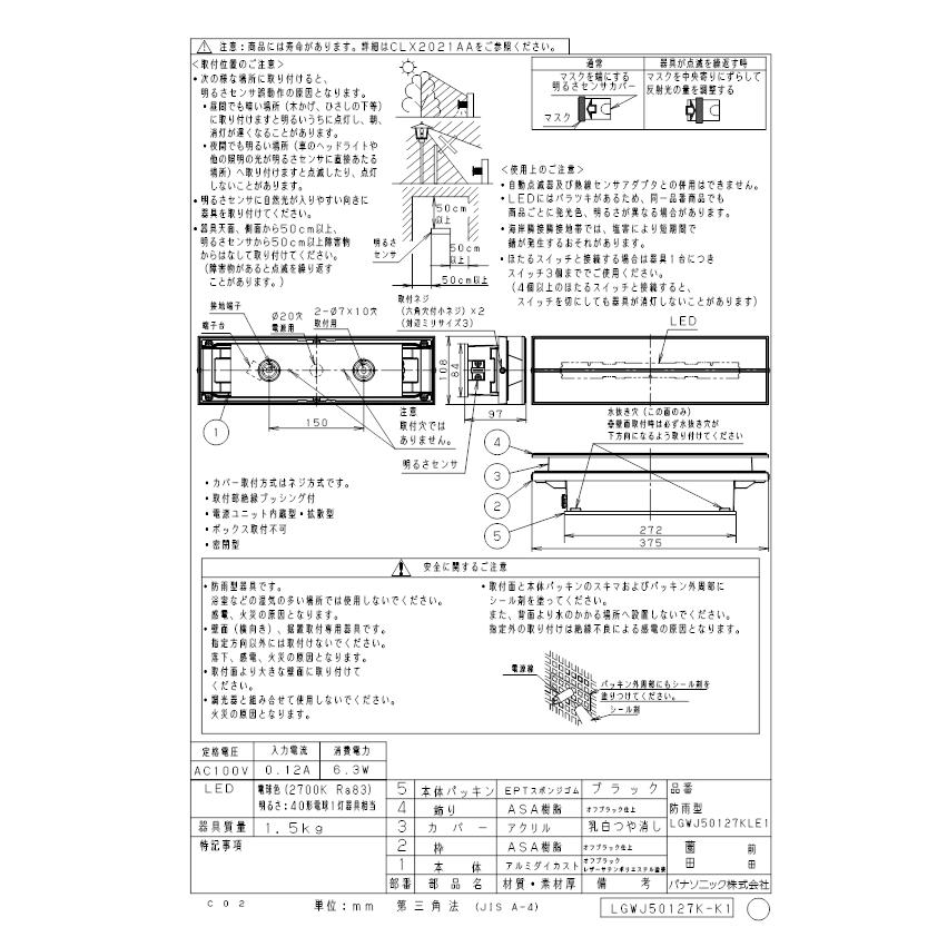 (送料無料) パナソニック LGWJ50127KLE1 LED門柱灯40形X1電球色 Panasonic｜rakurakumarket｜02