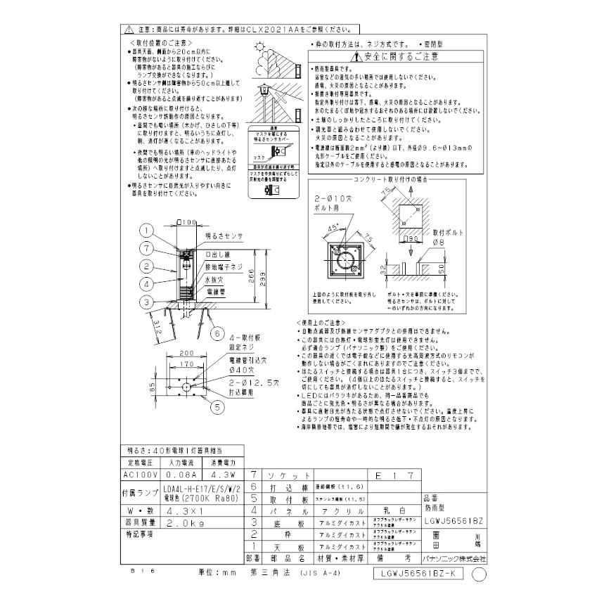 (送料無料) パナソニック LGWJ56561BZ LEDアプローチスタンド40形電球色 Panasonic｜rakurakumarket｜02