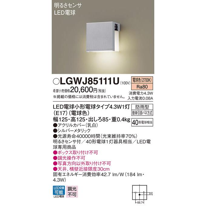 (送料無料) パナソニック LGWJ85111U LED表札灯40形電球色 Panasonic : lgwj85111u : 住設と電材の洛電マート  plus - 通販 - Yahoo!ショッピング