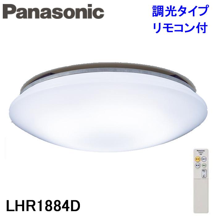 (送料無料)パナソニック LHR1884D LEDシーリングライト 調光(単色)タイプ 〜8畳 リモコン付 (LHR1883Dの後継品)