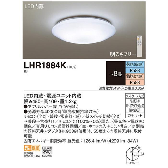 Panasonic（パナソニック） LHR1884K LEDシーリングライト 調光・調色