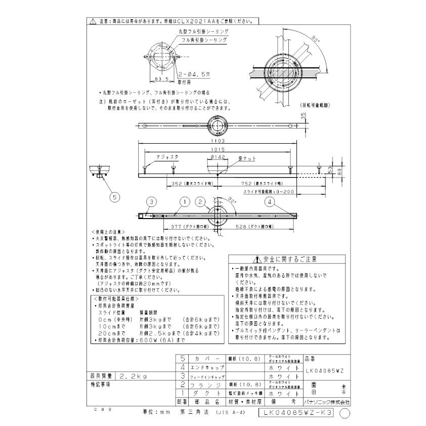 Panasonic（パナソニック） LK04085WZ インテリアダクトスライド回転
