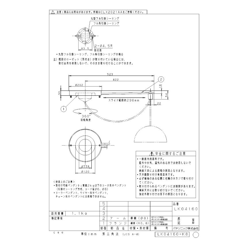 Panasonic（パナソニック） LK04160 ペンダントサポーター : 住設と