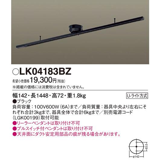 パナソニック LK04183BZ インテリアダクト固定タイプ Panasonic (法人限定)