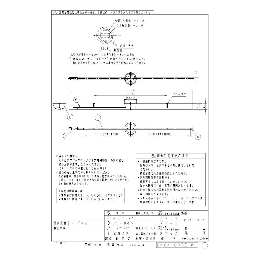 パナソニック LK04183BZ インテリアダクト固定タイプ Panasonic (法人限定)の画像