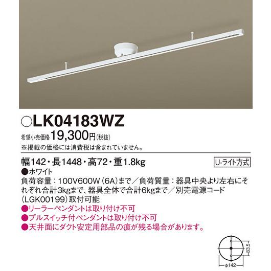 パナソニック LK04183WZ インテリアダクト固定タイプ Panasonic (法人限定)