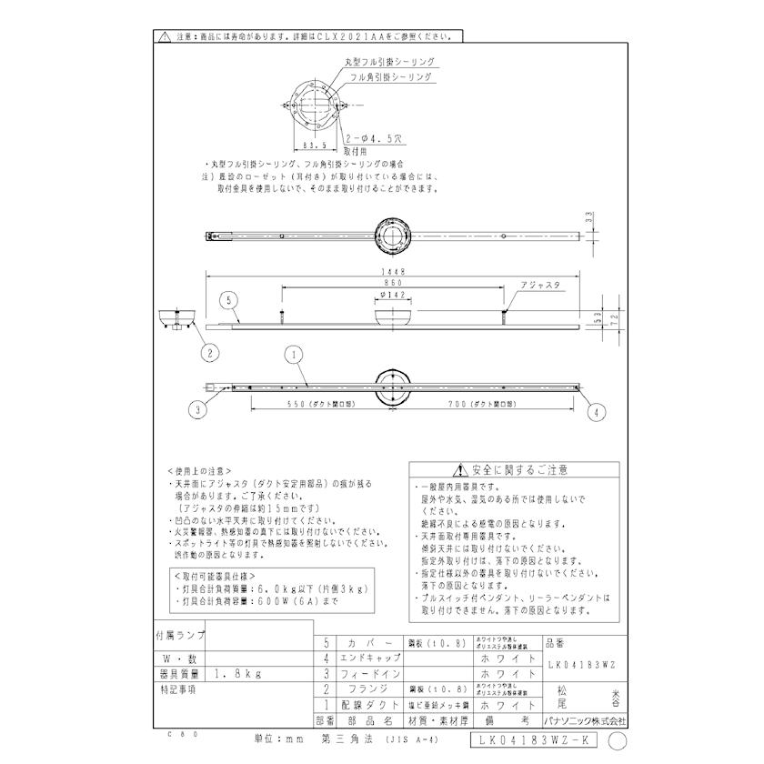 パナソニック LK04183WZ インテリアダクト固定タイプ Panasonic (法人限定)の画像