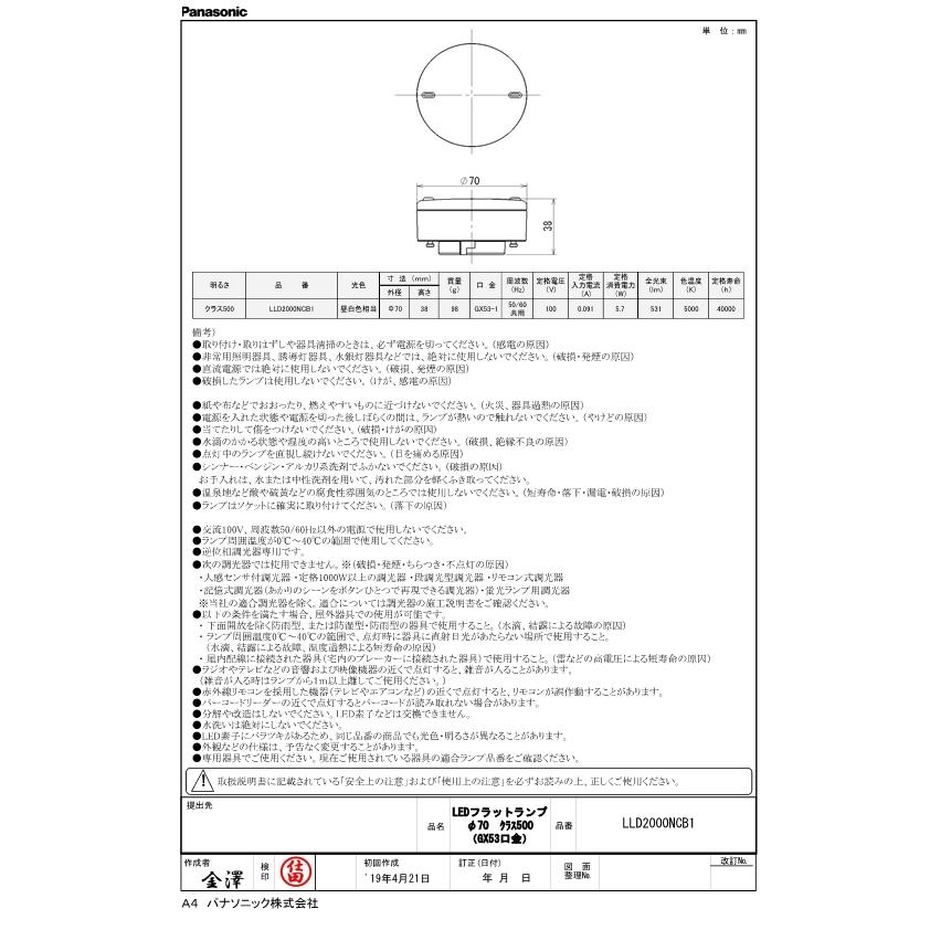 Panasonic（パナソニック） LLD2000NCE1 LEDフラットランプΦ70拡散
