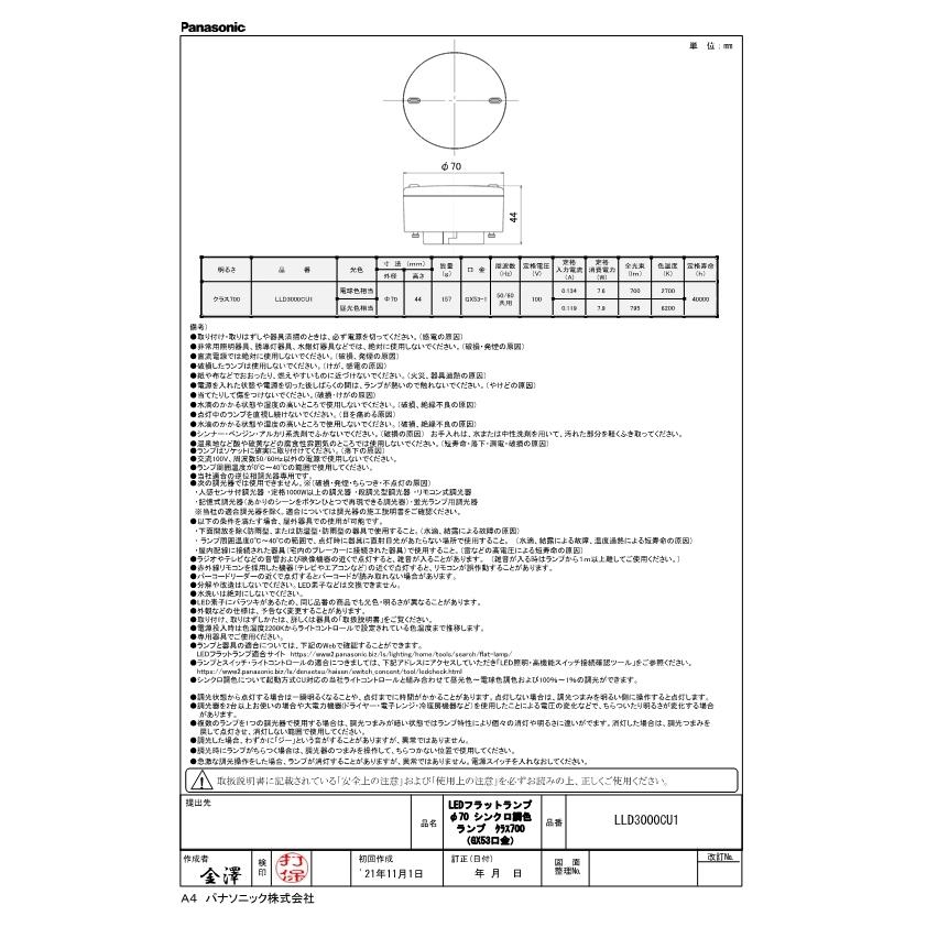 Panasonic（パナソニック） LLD3000CU1 LEDフラットランプΦ70