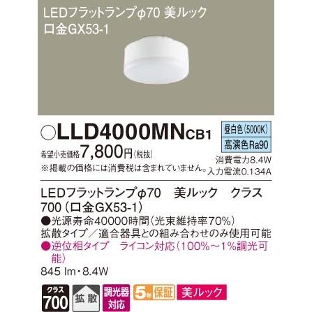 Panasonic（パナソニック） LLD4000MNCB1 LEDフラットランプΦ70・昼