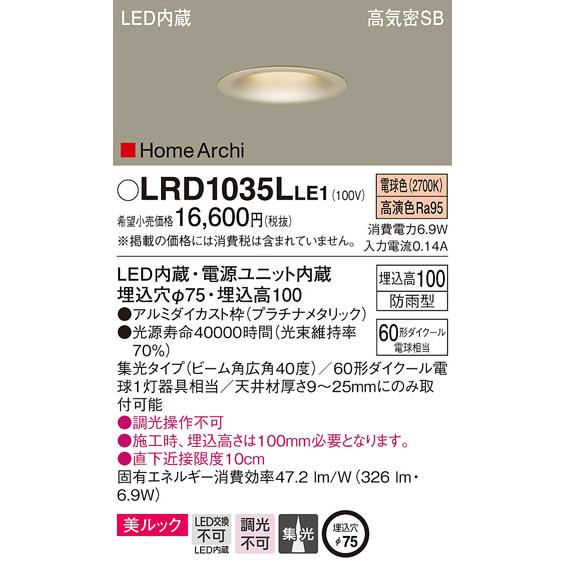 送料無料) パナソニック LRD1035LLE1 ダウンライト60形広角電球色