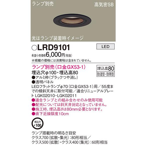 Panasonic（パナソニック） LRD9101 ダウンライト(ランプ別売GX53