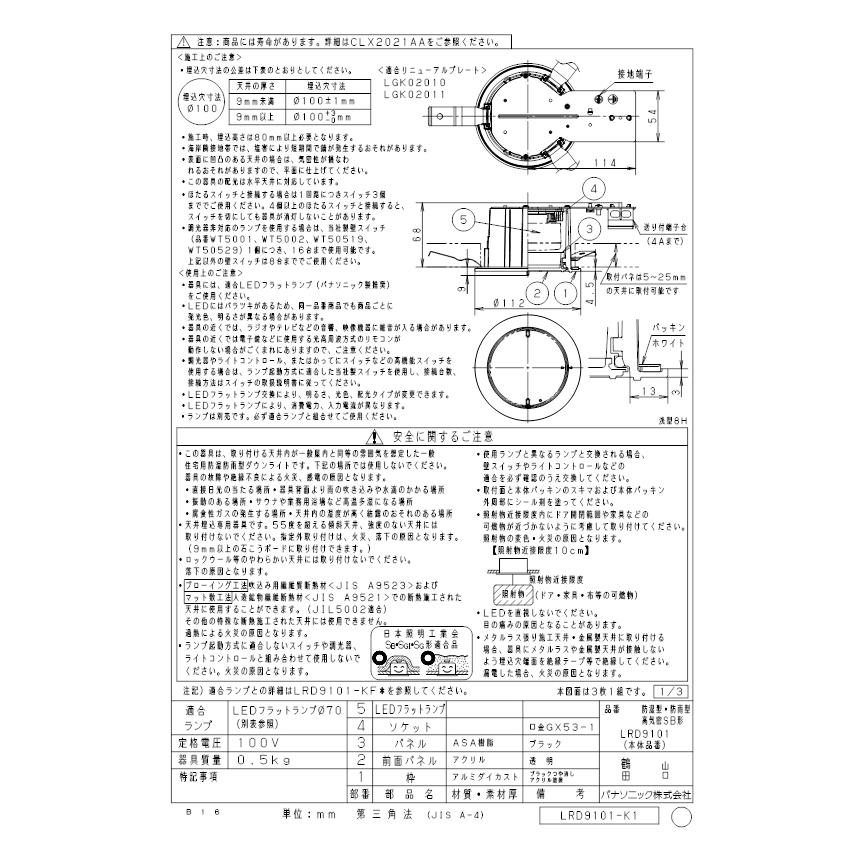 Panasonic（パナソニック） LRD9101 ダウンライト(ランプ別売GX53