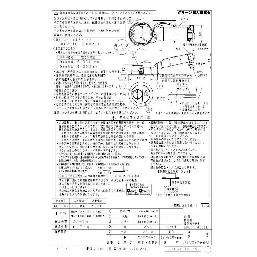 Panasonic LEDダウンライト LRDC 1143Lセット LRDC1143LLE1(パナソニック) 商品詳細 ～ 照明器具・換気扇他