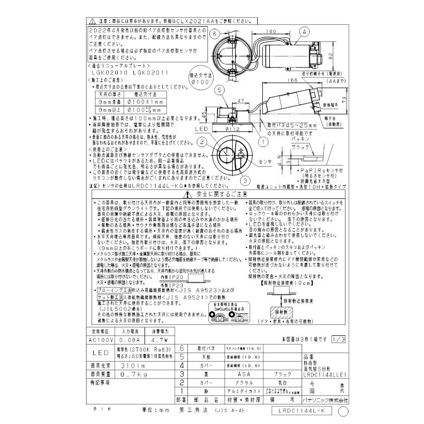 Panasonic（パナソニック） LRDC1144LLE1 ダウンライト60形電球色拡散