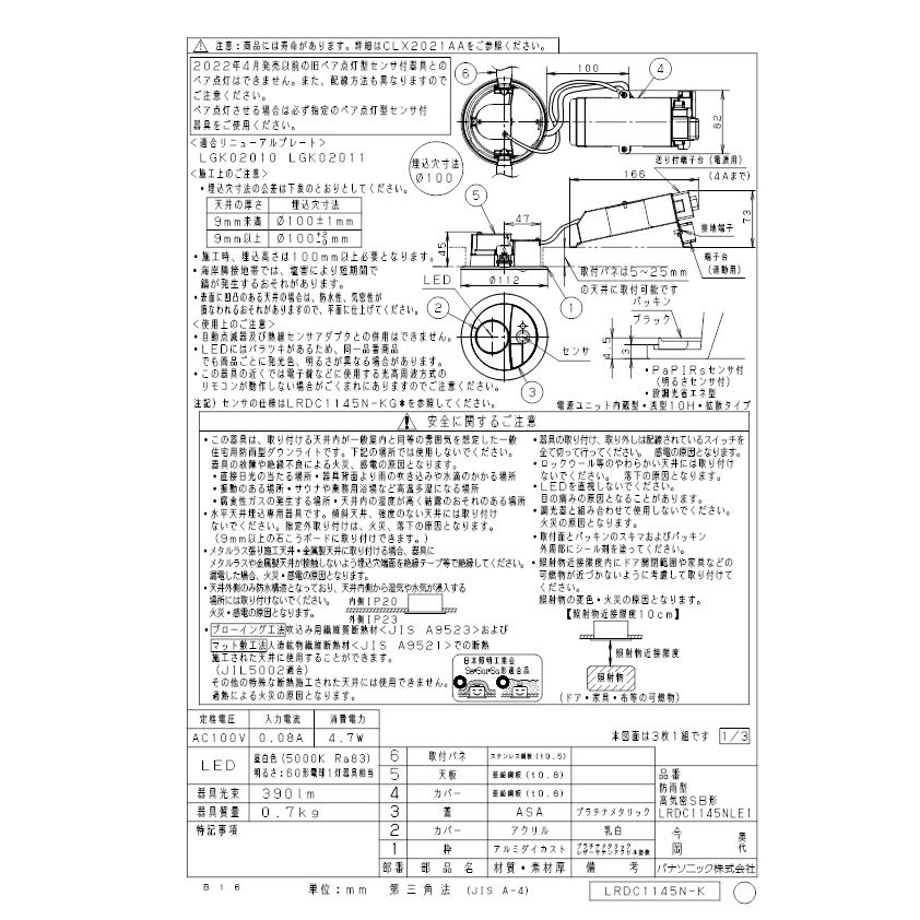 Panasonic LRDC1145 LE1 ダウンライト Panasonic（パナソニック） パナソニックダウンライト 高気密SB形 防雨