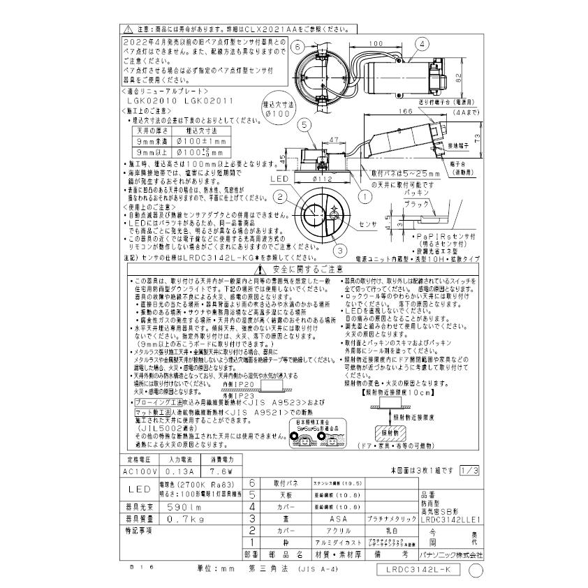 パナソニック LRDC3142LLE1 ダウンライト100形電球色拡散 Panasonic