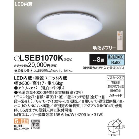 Panasonic（パナソニック） (在庫有)パナソニック LSEB1070K LED