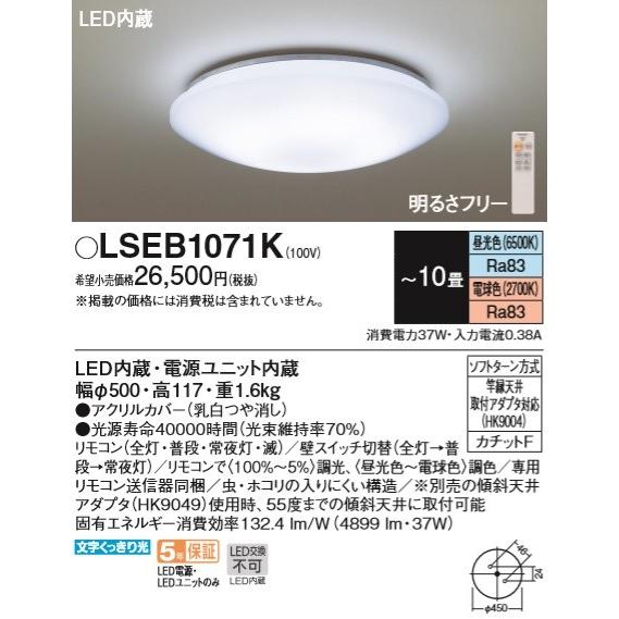 Panasonic（パナソニック） (在庫有)パナソニック LSEB1071K LED