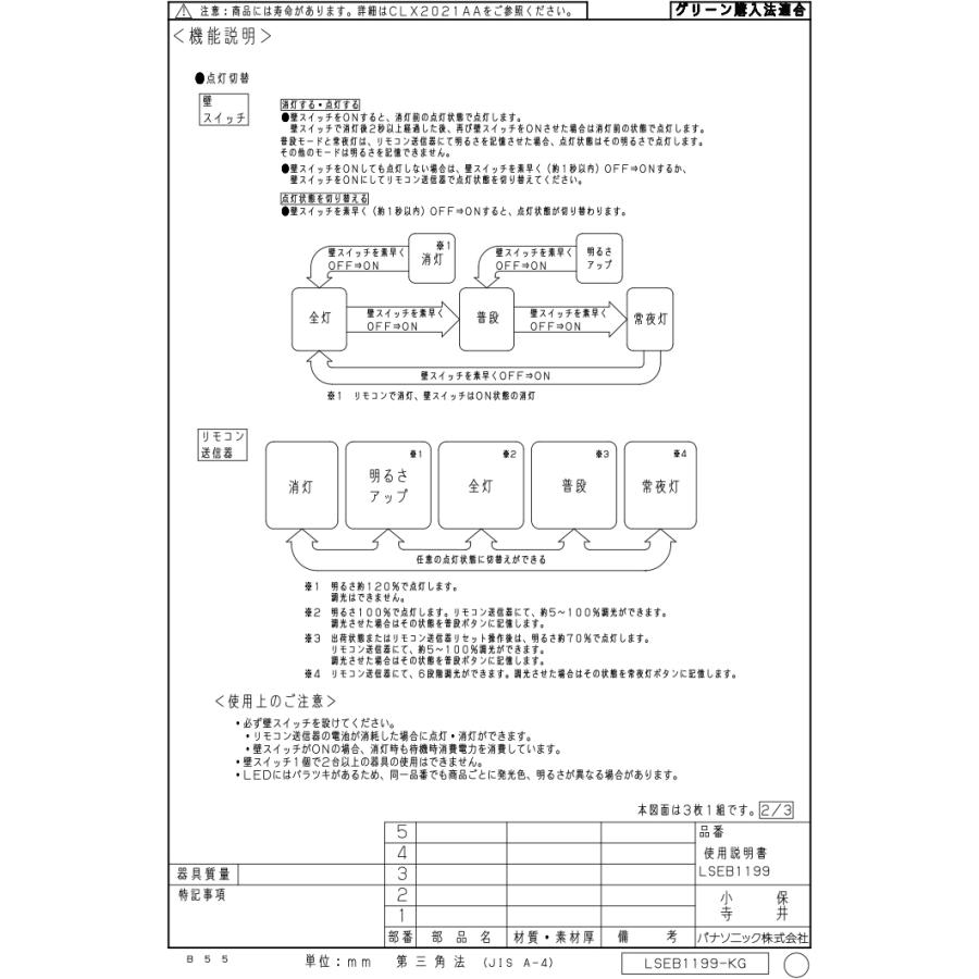 Panasonic（パナソニック） LSEB1199 天井直付型 LED 昼光色