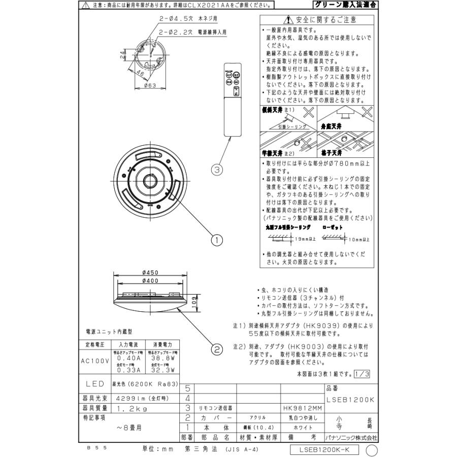 Panasonic（パナソニック） LSEB1200K LEDシーリングライト リモコン付