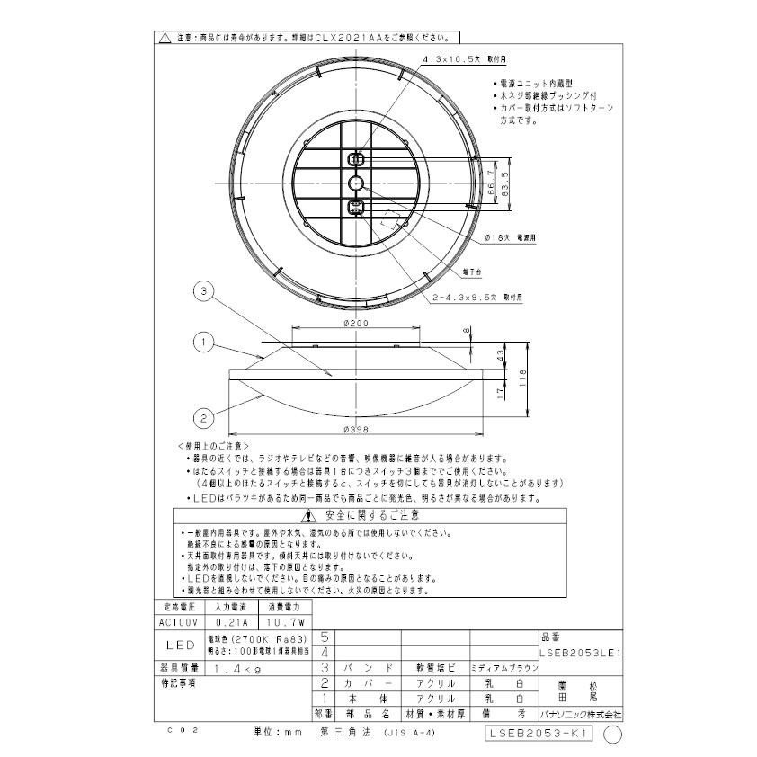 パナソニック LSEB2053LE1 LEDシーリングライト100形電球色 Panasonic_1