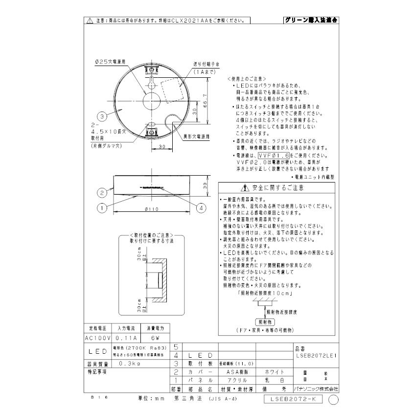 Panasonic（パナソニック） LSEB2072LE1 ダウンシーリング60形拡散電球