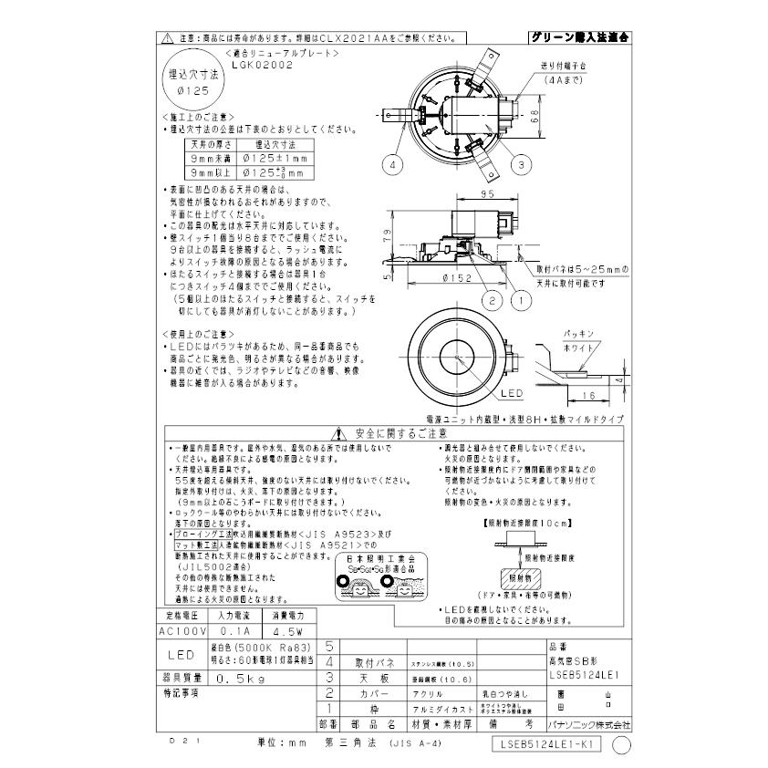 Panasonic（パナソニック） LSEB5124LE1 LEDダウンライト60形125径昼