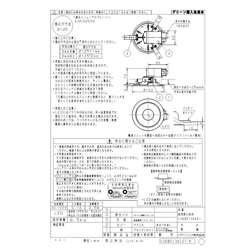 Panasonic（パナソニック） LSEB5130LE1 ダウンライト60形拡散温白色