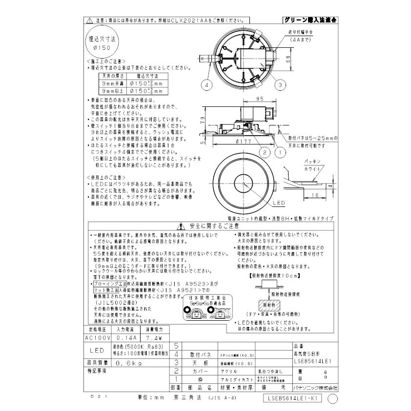 Panasonic（パナソニック） LSEB5614LE1 LEDダウンライト100形150径昼