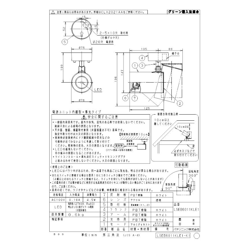 Panasonic（パナソニック） LSEB6011KLE1 LEDスポットライト60形集光