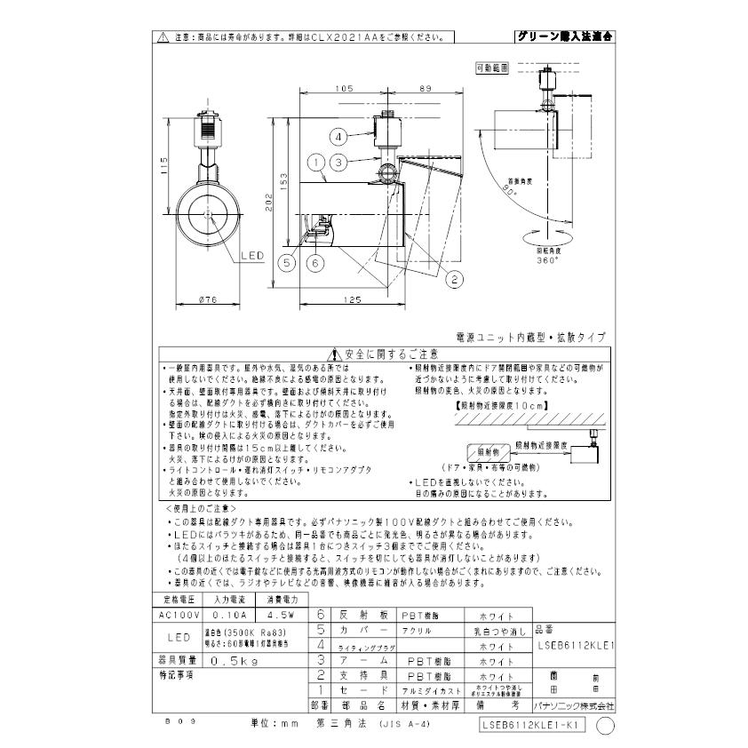 Panasonic（パナソニック） LSEB6112KLE1 LEDスポットライト60形拡散温