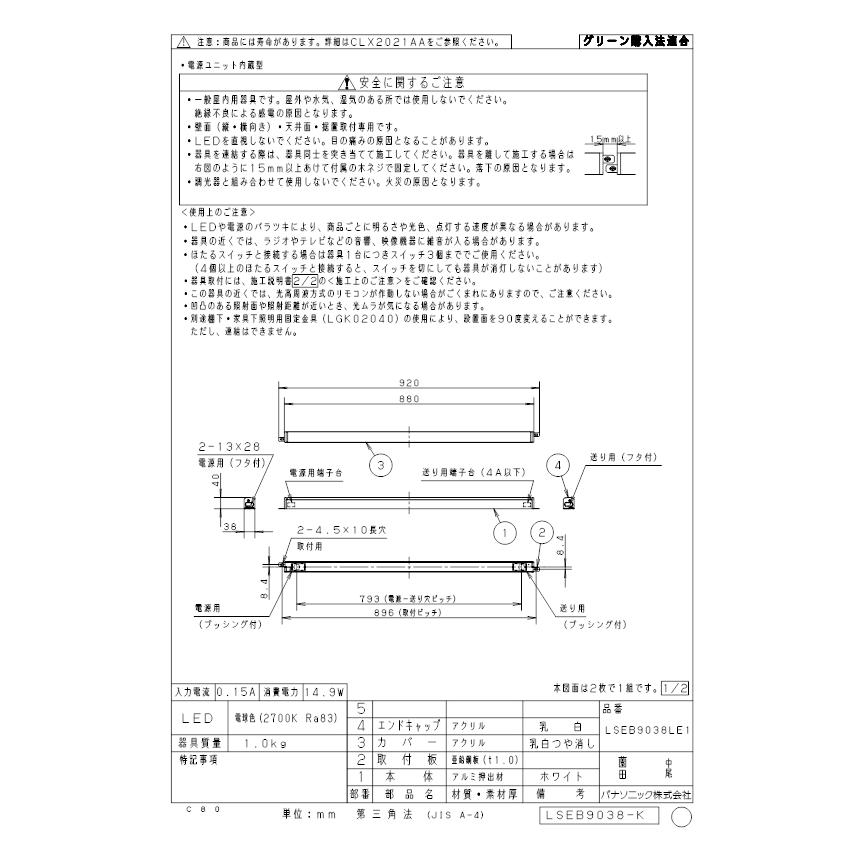 パナソニック LSEB9038LE1 LEDベーシックラインライト電球色 Panasonicの画像