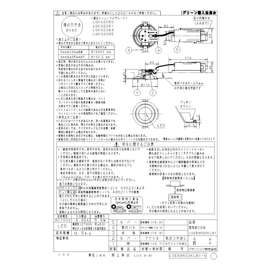 Panasonic（パナソニック） LSEB9502KLB1 ダウンライト60形拡散電球色