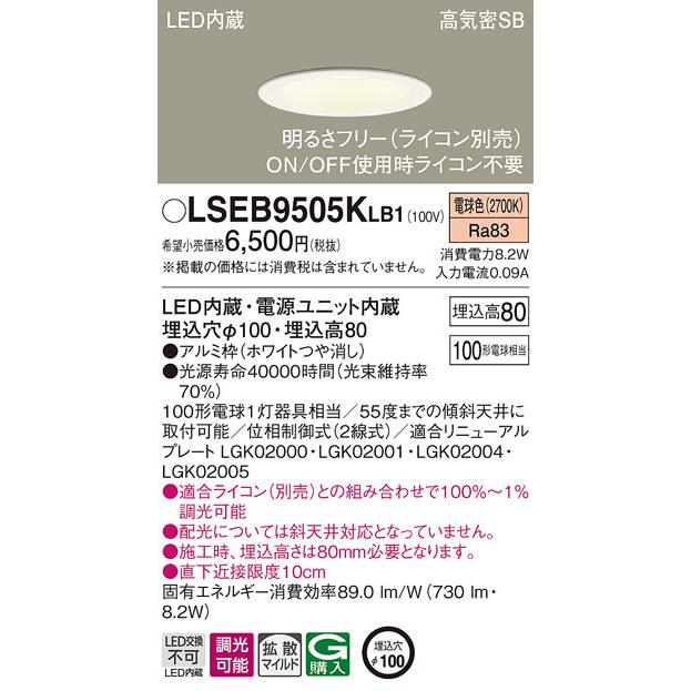 Panasonic（パナソニック） LSEB9505KLB1 ダウンライト100形拡散電球色