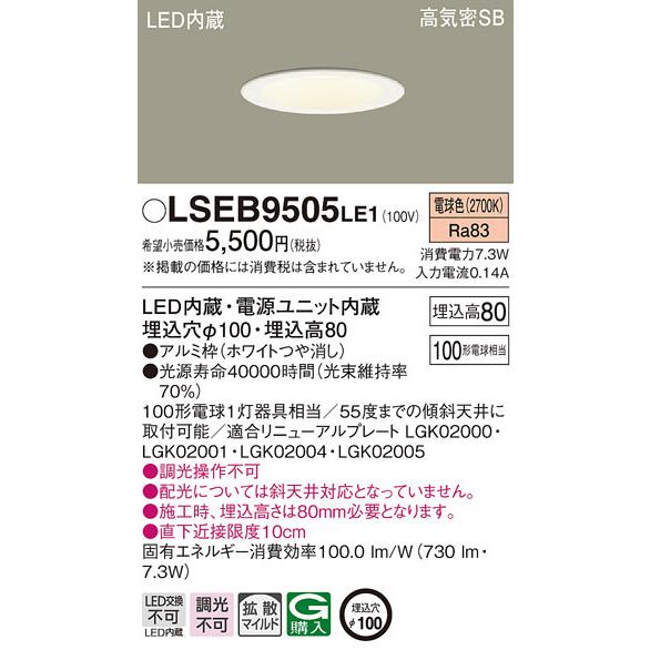 Panasonic（パナソニック） LSEB9505LE1 LEDダウンライト100形拡散電球