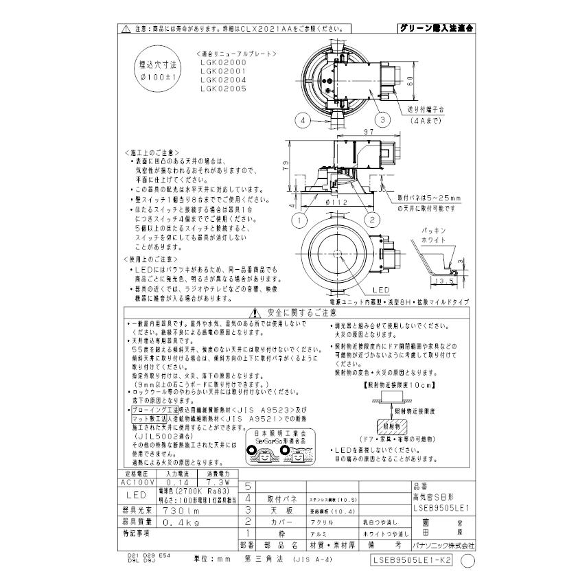 Panasonic（パナソニック） LSEB9505LE1 LEDダウンライト100形拡散電球