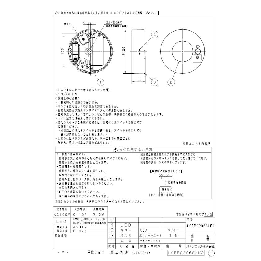 Panasonic（パナソニック） (送料無料) LSEBC2068LE1 LEDダウン