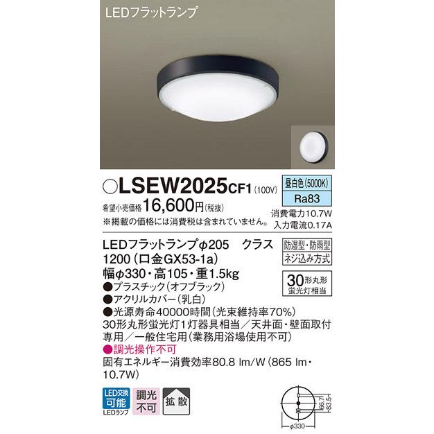 パナソニック LSEW2025CF1 シーリングライト丸管30形昼白色 Panasonic