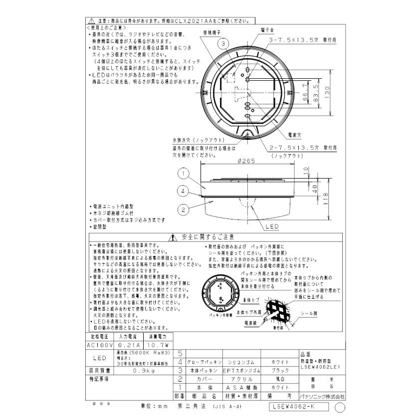 Panasonic（パナソニック） LSEW4062LE1 LEDシーリング防湿・防雨型