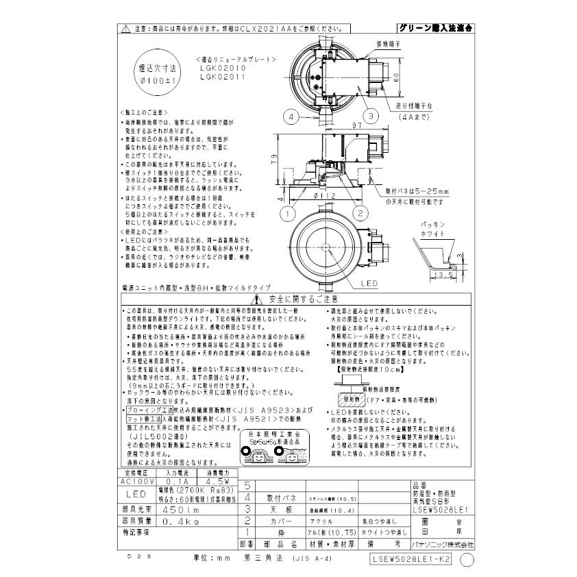 Panasonic（パナソニック） LSEW5028LE1 LEDダウンライト60形拡散電球